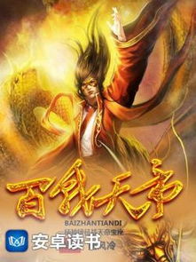九龙天帝第92集，终极决战，九龙归位的辉煌时刻