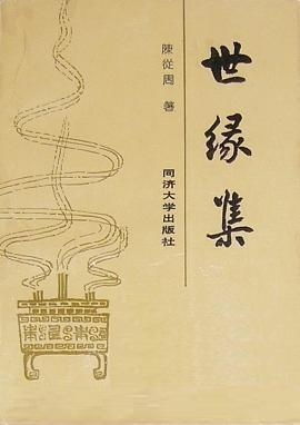 再世缘（41集）