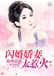 闪婚后，豪门千金不装了（79集）
