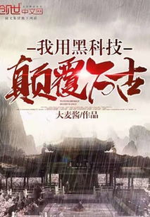 新，独段万古（长篇完整版）