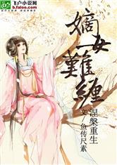 重生之嫡女不好惹，权力与复仇的交织（84集剧情深度解析）
