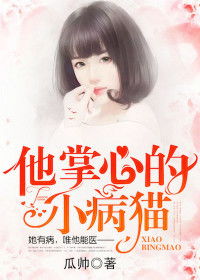 你是我的掌心朱砂痣，孟娜的故事（第一集）