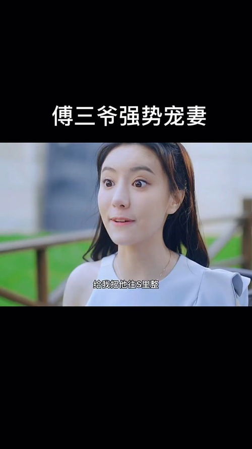 傅爷宠妻甜入骨，爱情的真谛