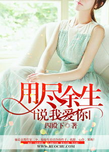 用尽余生来爱你（第85集）