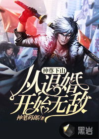 狂龙出狱，从退婚开始（100集）