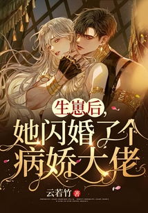 病娇大佬又凶又宠，偏执霍总的掌中雀（98集）剧情深度解析