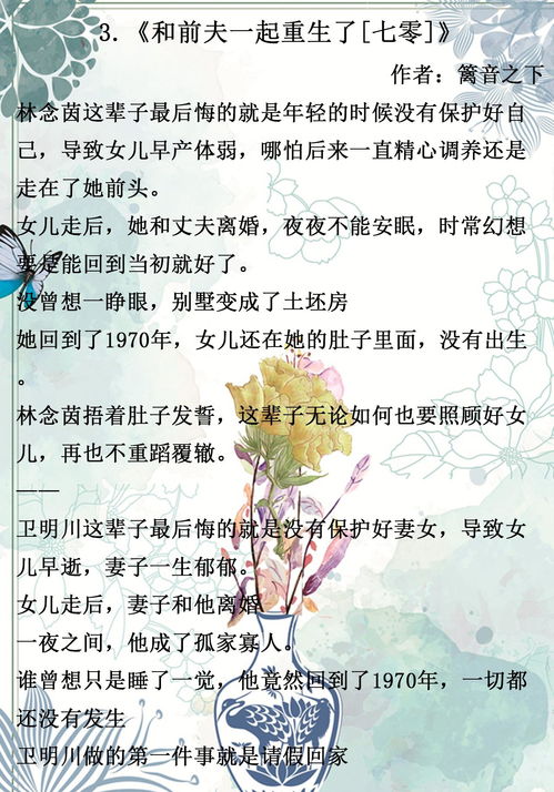 重生后我把前夫一家踩成烂泥（99集）