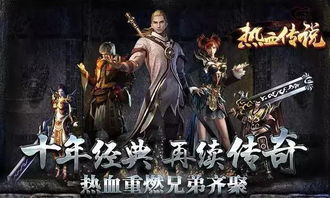 无敌太子爷，热血传奇的98集征战之旅