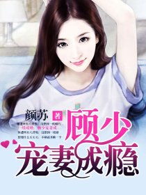 顾总虐妻成瘾，深度解析一部情感悲剧（100集）