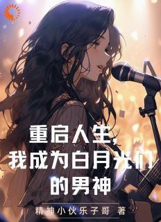重启人生之纨绔一世（80集）剧情解析及感悟