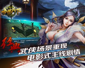 武魂天下，探索灵魂的力量与荣耀