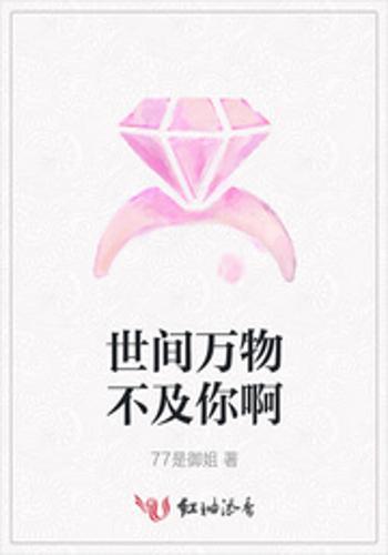 世间万物不及你——生命的独特魅力
