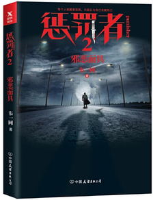 誓死擒凶，正义与邪恶的终极对决（90集深度解析）