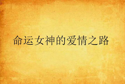江风知晚意（90集），情感与命运的交织篇章