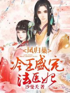 新版冷王盛宠法医妃，深度解读与剧情剖析（94集）