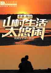 崛起从回村开始（一），乡村的新篇章（52集连载）