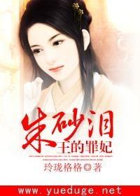 宸王的罪妃