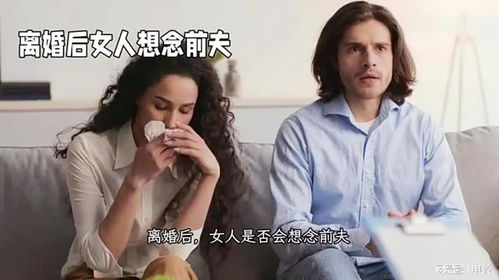 离婚后前夫有了读心术