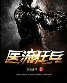 透视狂医（100集），医术与眼界的超凡之旅