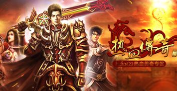 战天王，热血传奇的95集史诗