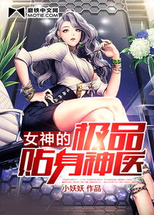 都市神医闯后宫（96集），医术与智慧的交织