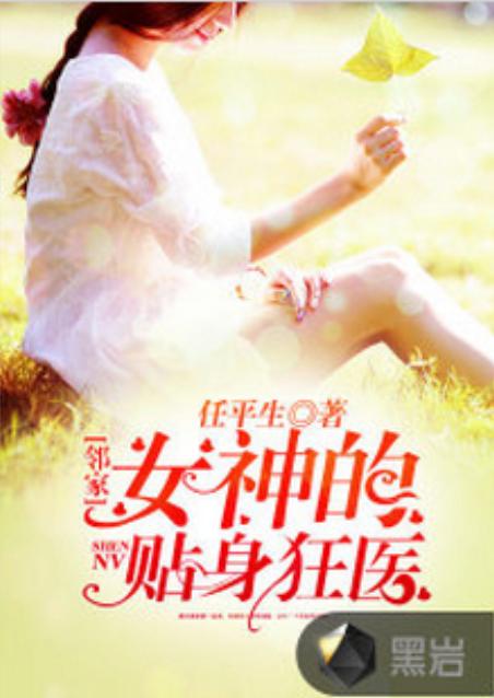 女神的上门狂医