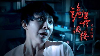 这个酒店搞什么诡（第87集）