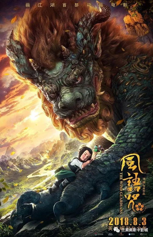 仙临（92集），探寻神话世界的奥秘与英雄之旅