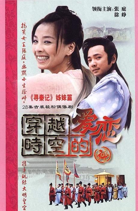 跨越时间来爱你（78集连续剧剧情大纲）