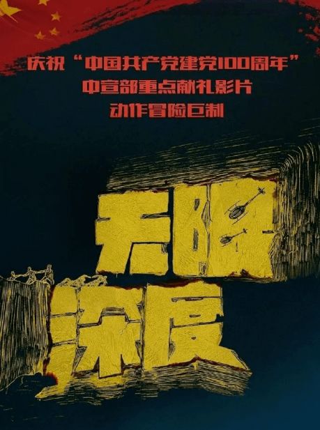 隐峰破晓，深度解读一部传奇之作（第61集）