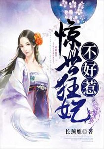 重生主母不好惹