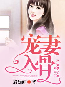 傅爷宠妻甜入骨