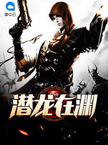 新篇章，潜龙在渊（37集）——马祈欣的蜕变之路