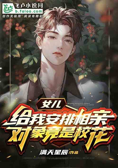 惊！相亲对象竟是空降大boss（90集）