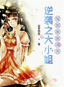 大小姐驾到