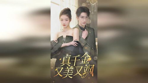 校园千金又美又飒
