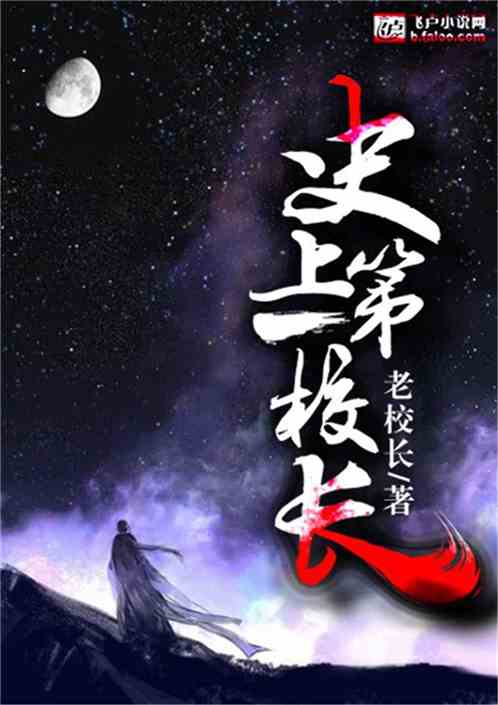 史上第一纨绔2，范琦与94集传奇故事