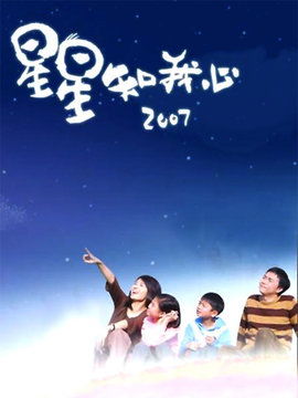 星星在我心（翟一莹篇），一部充满温情与梦想的故事（共82集）