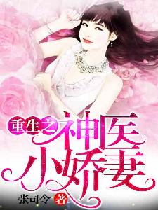 重生小娇妻，陆少心尖宠的百集甜蜜恋曲