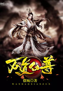 仙尊霸主归来（99集），荣耀与复仇的交织篇章