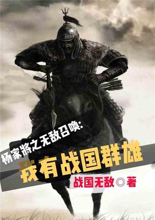 召唤群雄，我无敌了