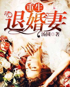 重生归来丑妻杀回顶流（第XX集）