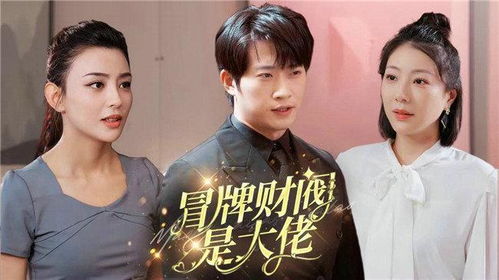 退婚后，她被财阀大佬娇养了（91集）