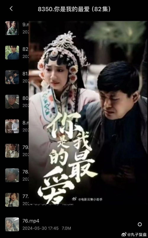 你是我的最爱（82集）