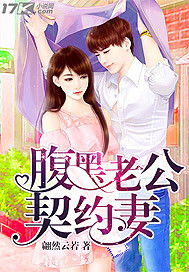 契约老公是总裁，总裁的逃婚甜妻（76集）剧情深度解析