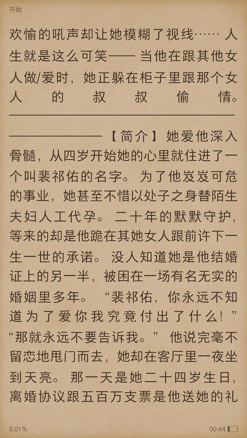 爱上冰山女总裁（一）至（九十六集）剧情概述