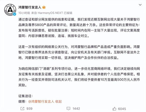 某公司诋毁鸿蒙智行，多人被捕——揭示背后的真相