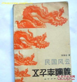 我在民国当祖宗（91集）之风云变幻的第九集