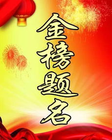 金榜题名之状元回乡（36集）