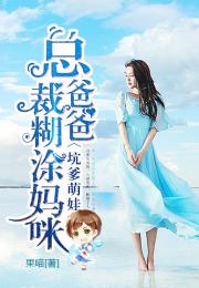 裴总糊涂了，那才是你妈妈（64集）